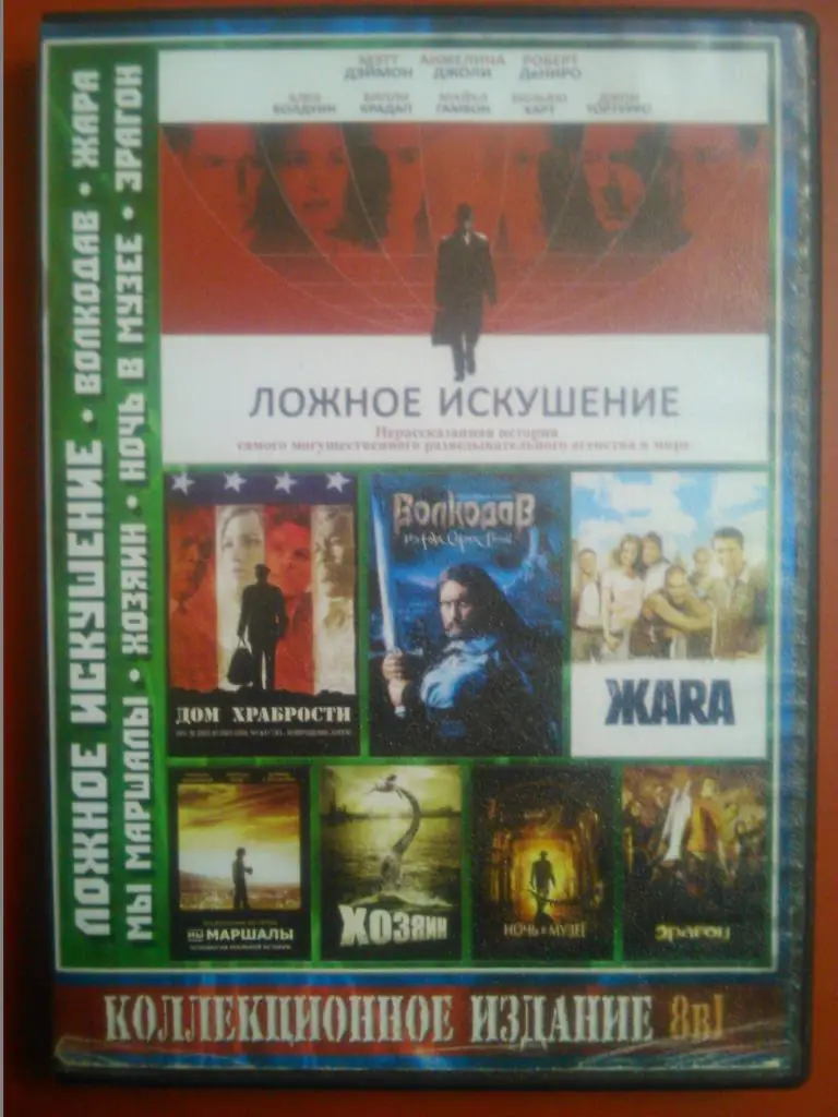 ДВД- Коллекционное издание 8 в 1.