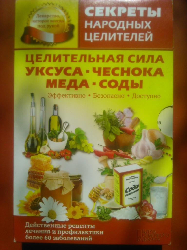 Целительная сила УКСУСА. серия Секреты народных целителей. 1