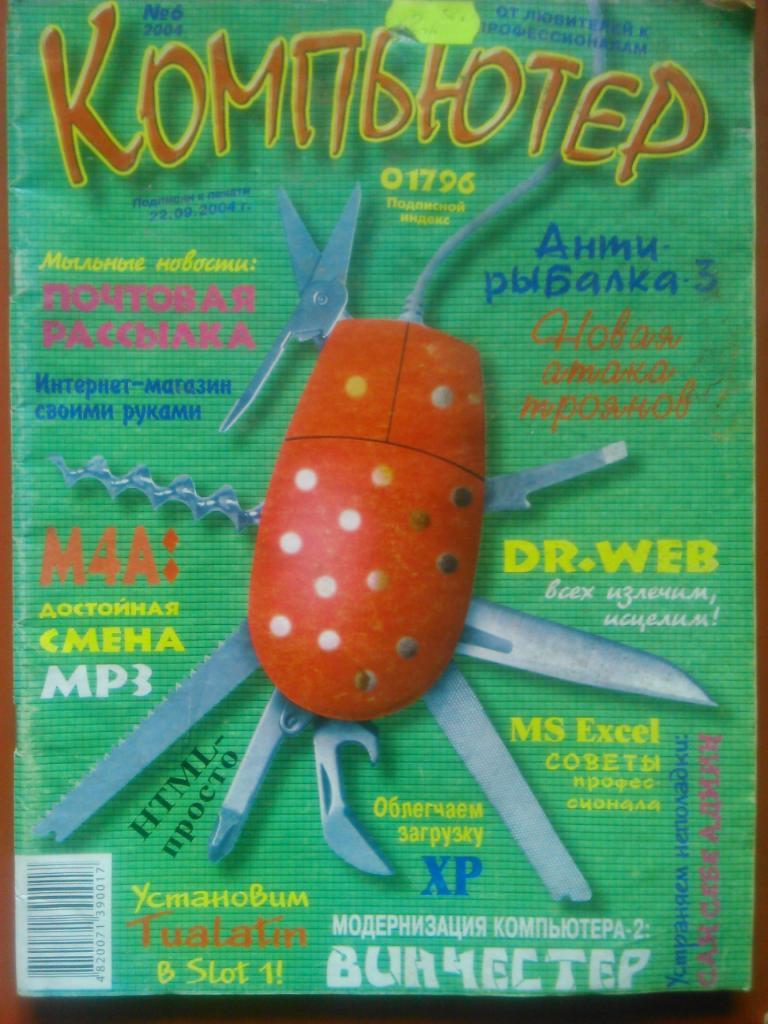 Компютер №6. 2004. От любителей к профессионалам- на русском языке
