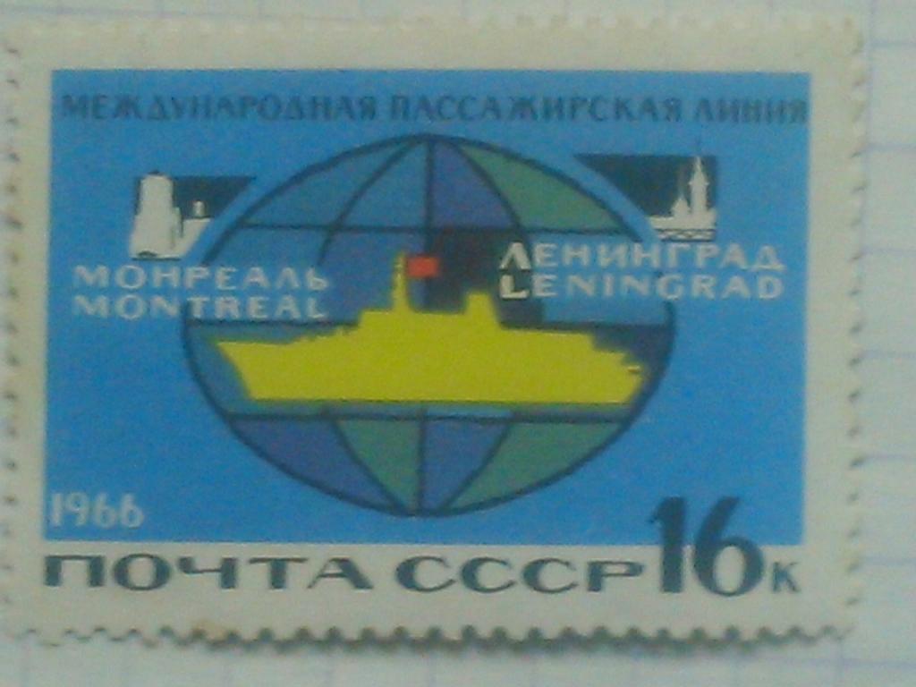 Почта СССР.1966 г.№2988. Морской транспорт-16 к. коллекционная марка.
