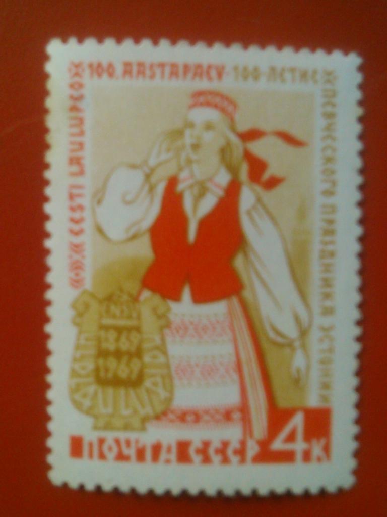 Почта СССР.1969 г. №3424. Эстонские песни.-4 к. коллекционная марка.