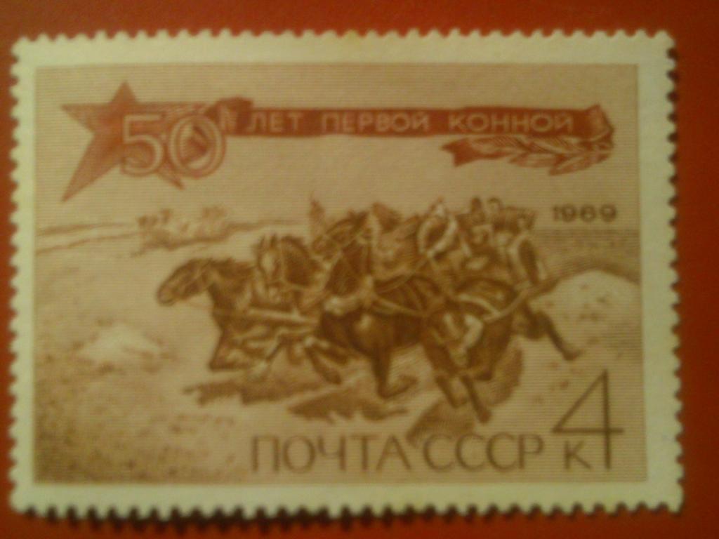 Почта СССР.1969 г. №3441. 50 лет первой конной.-4 к. коллекционная марка.