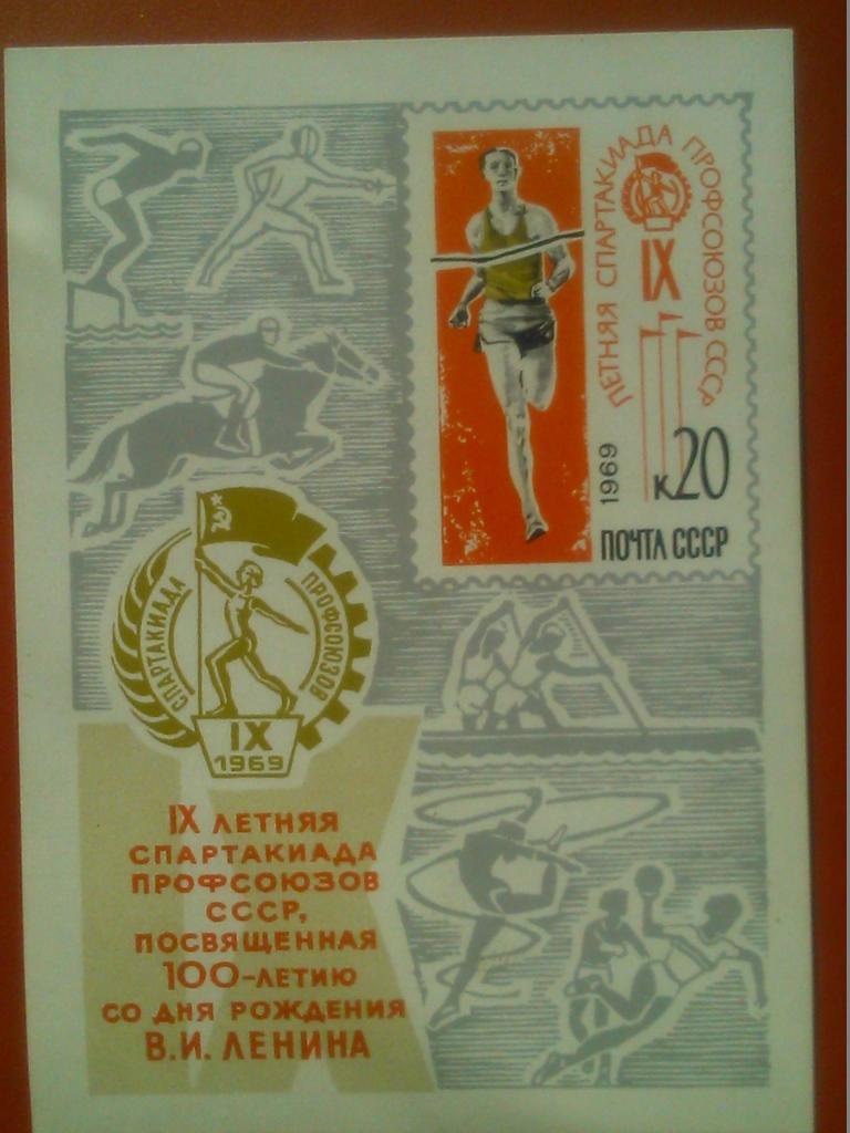 Почта СССР.1969 г. №3449. Х! спартакиада -20 к. 68 Х 95 мм. коллекционная марка.
