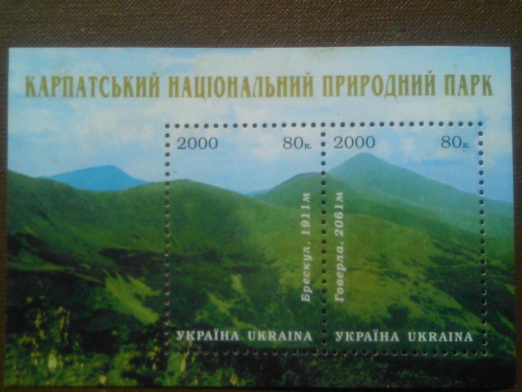 Украина.2000. №344-345. Карпатский национальный парк.(блок 24) коллекц.марка.
