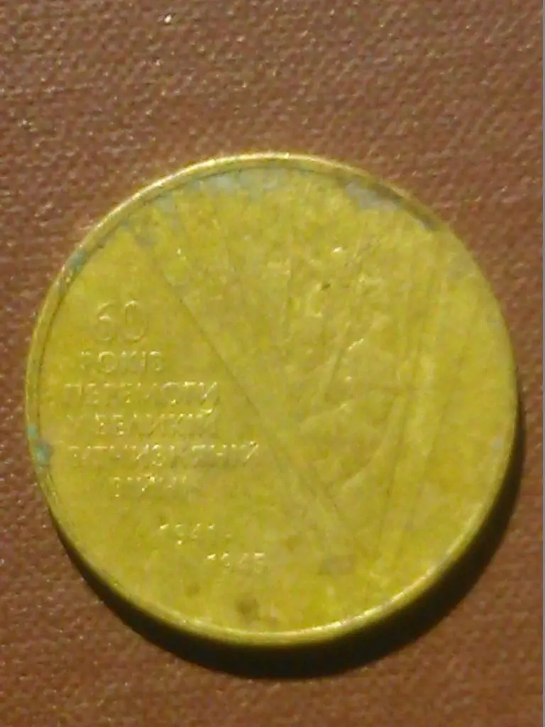 1 гривна Украины. 60 лет победы (2005 г.)