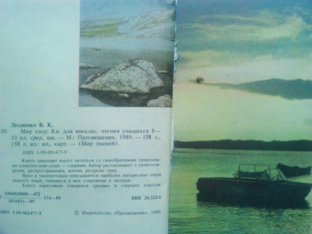 Мир озер. В.Лесненко. 1