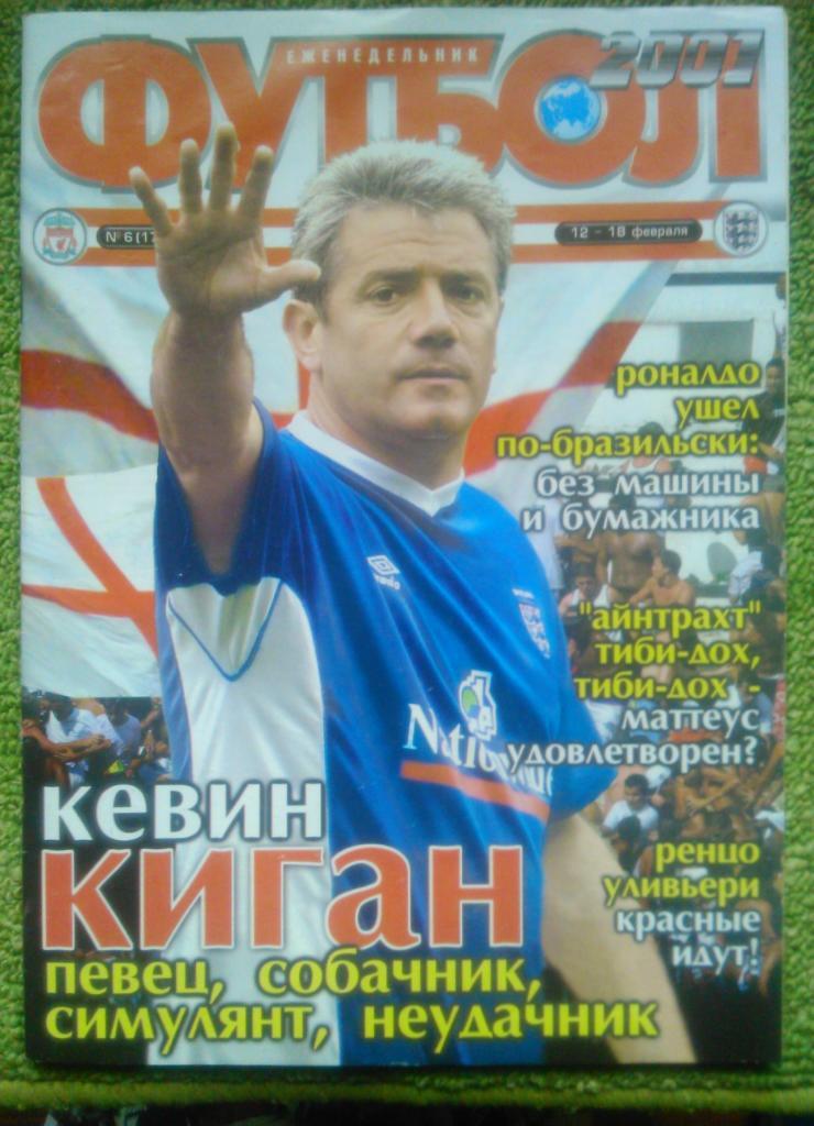 Футбол (Украина)№06.2001. (для почитателей Кевина Кигана) Очень хорошо сохранен!