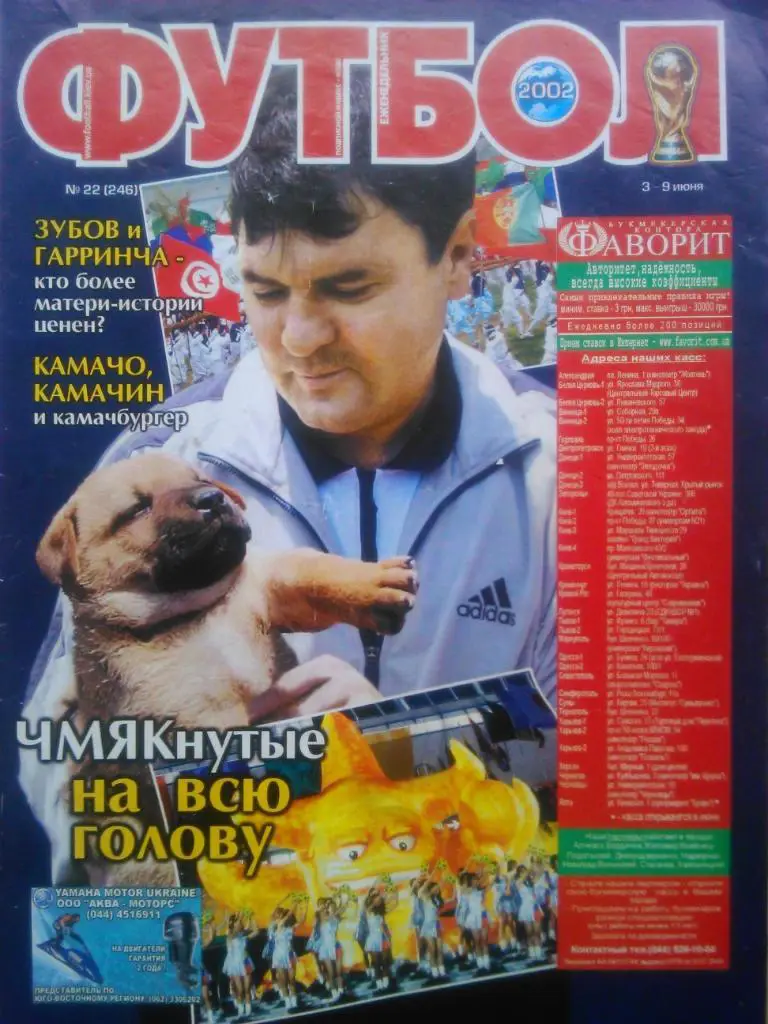Футбол (Украина)№22(246).2002. Постер-Сборная Португалии/Сборная Туниса