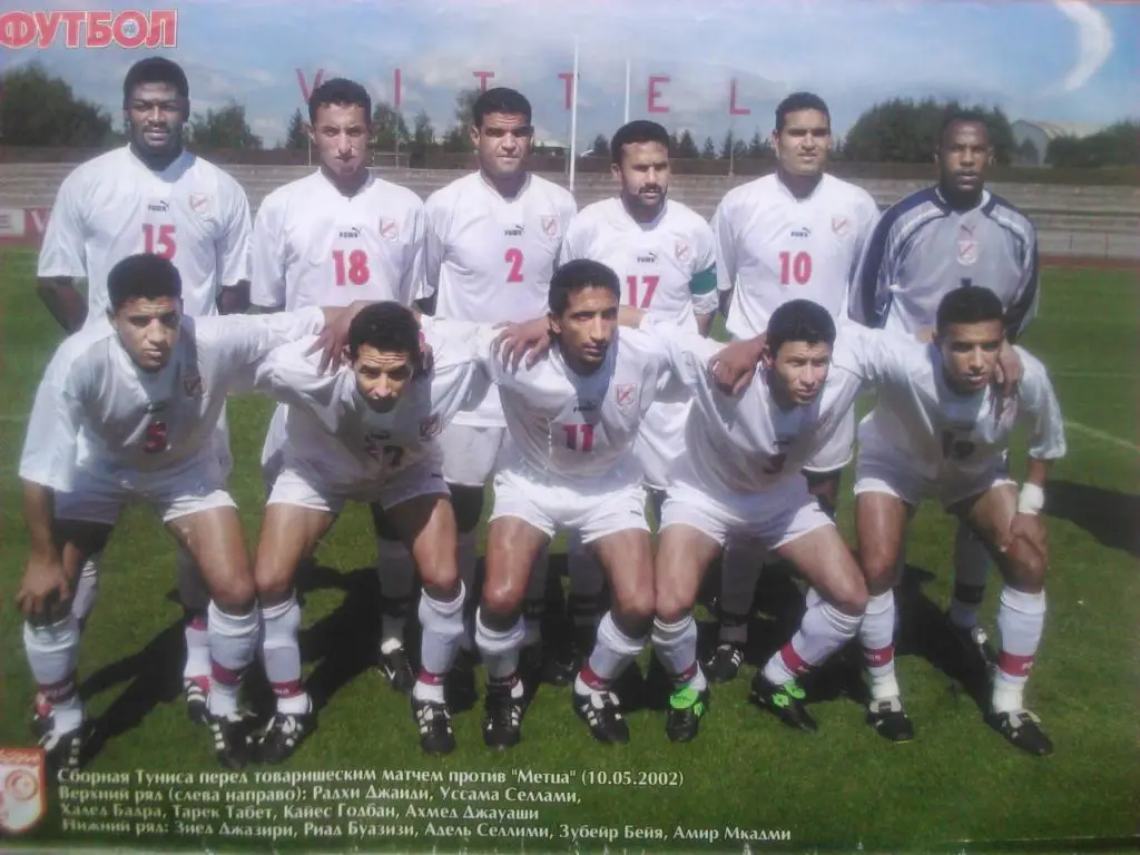 Футбол (Украина)№22(246).2002. Постер-Сборная Португалии/Сборная Туниса 2