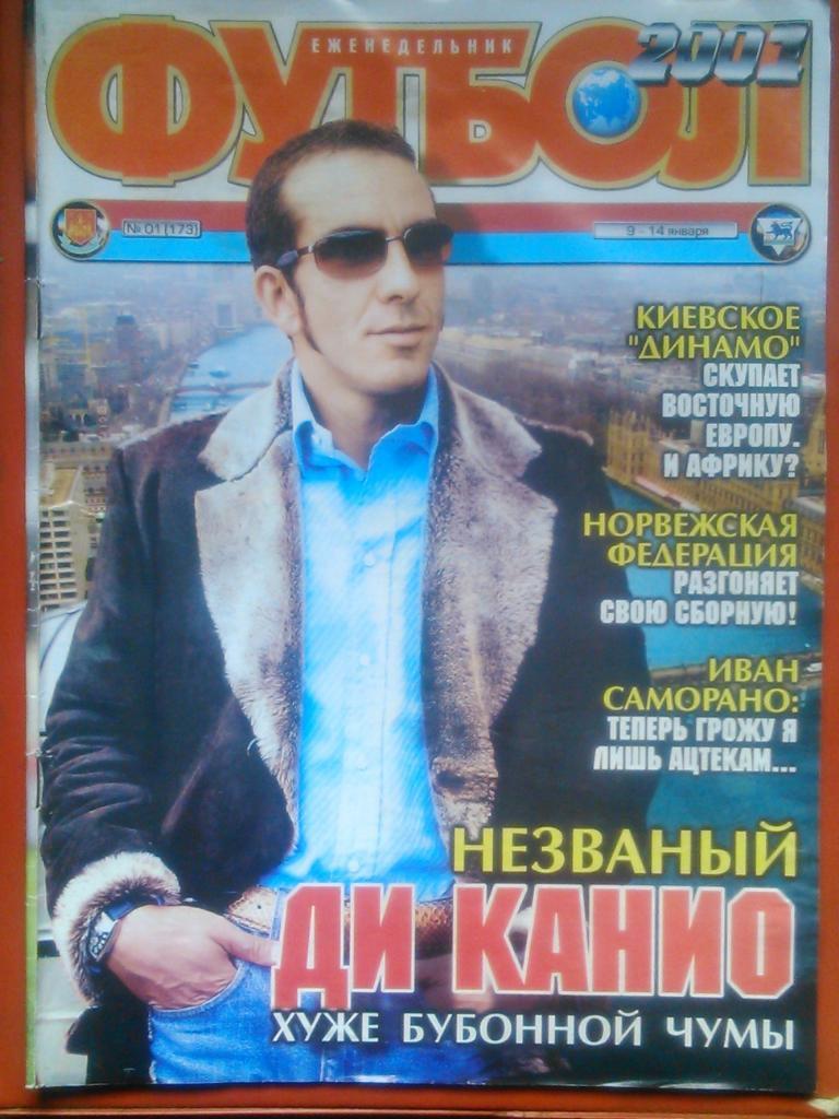 Футбол (Украина)№01.(173.)2001. (для почитателей Ди Канио)- хорошо сохранен!