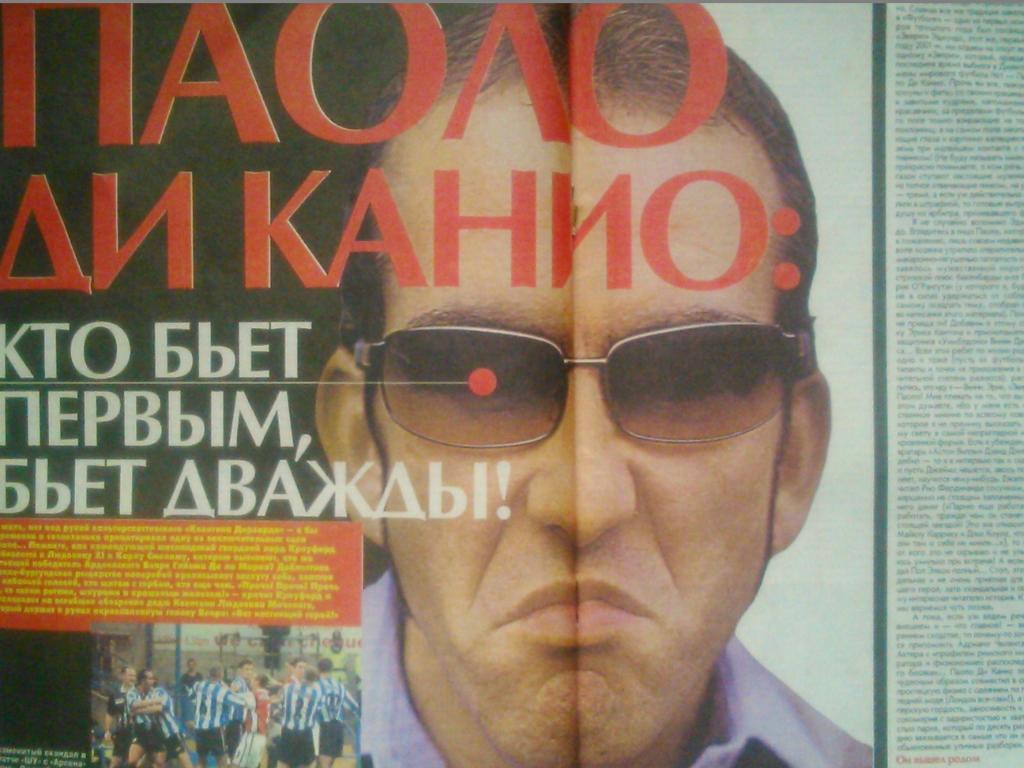 Футбол (Украина)№01.(173.)2001. (для почитателей Ди Канио)- хорошо сохранен! 2