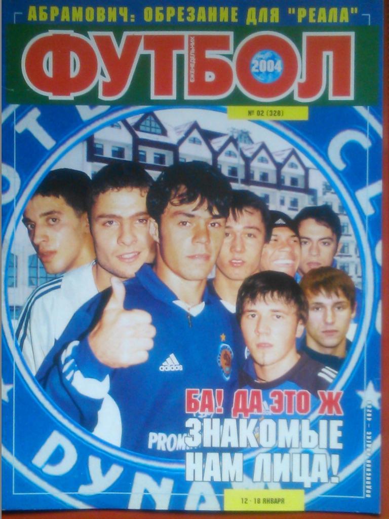 Футбол (Украина)№02(328).2004. Постер-Карло Кудичини/Ш.Абхазава
