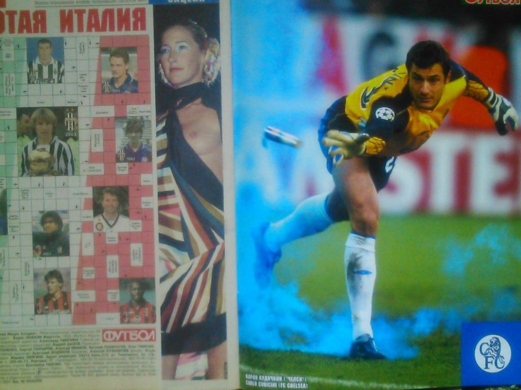 Футбол (Украина)№02(328).2004. Постер-Карло Кудичини/Ш.Абхазава 2