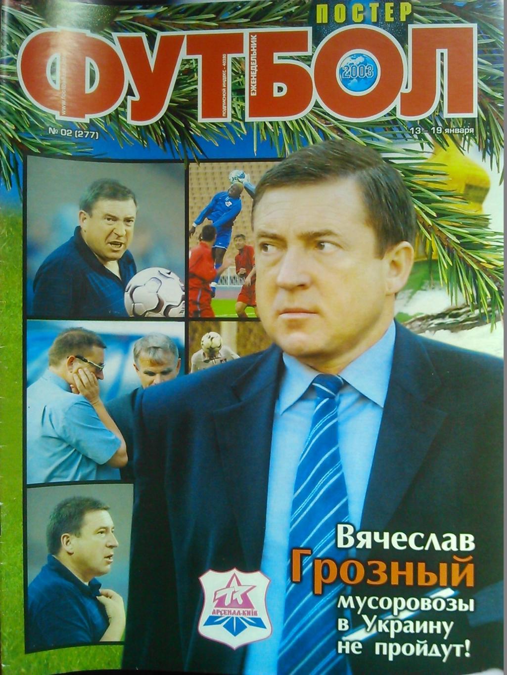 Футбол (Украина)№37(363).2004.. Отлично сохранен! Оптом скидки до 50%! 1