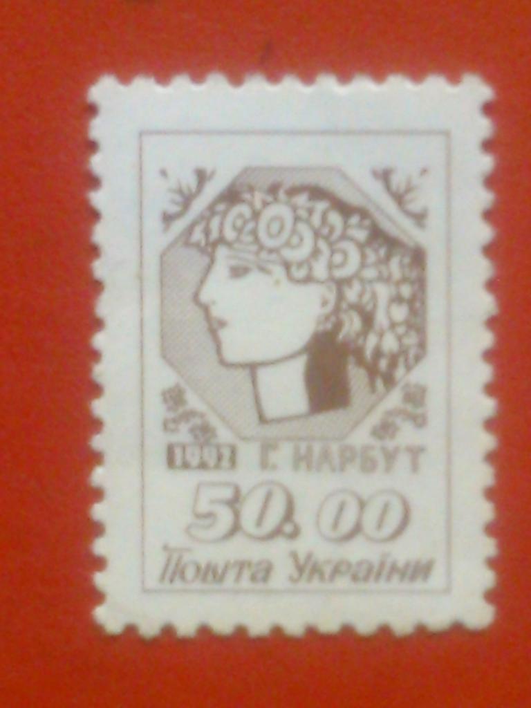 Украина.1992.№22.1-й стандарт. Нарбут 50.00