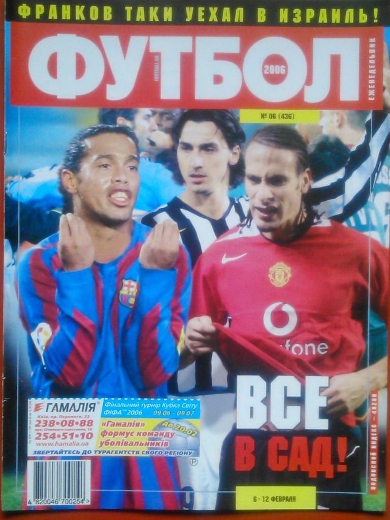 Футбол (Украина)№06(436).2006.. Отлично сохранен!