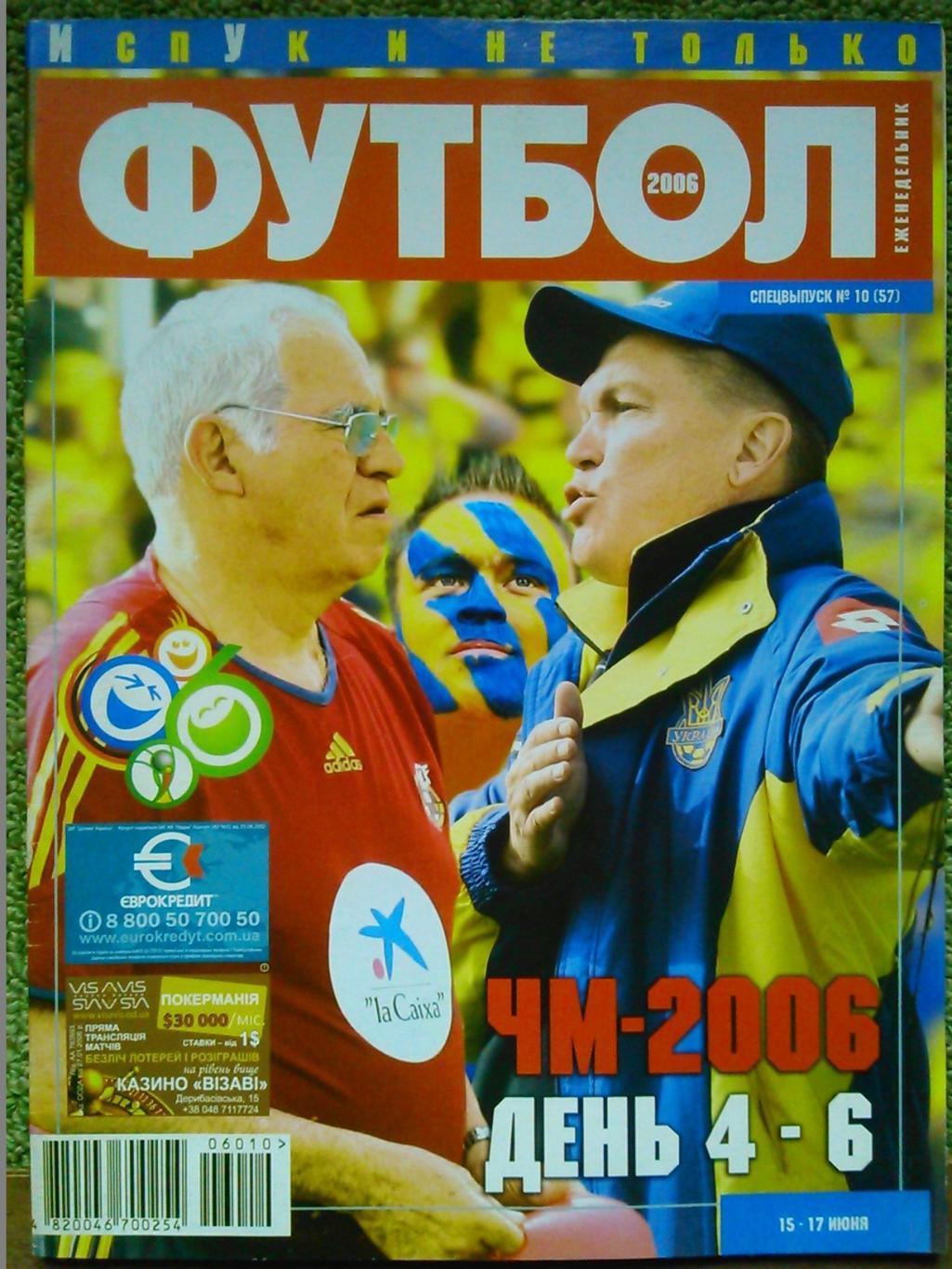 Футбол (Украина)№10(440).2006. Оптом скидки до 45%. Отлично сохранен! 1