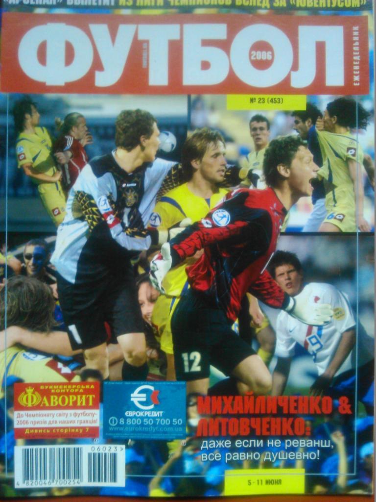 Футбол (Украина)№23(453).2006.. Отлично сохранен!