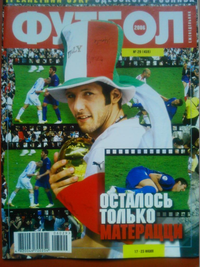 Футбол (Украина)№29(459).2006.Обл.- Марко Матерацци. Отлично сохранен!