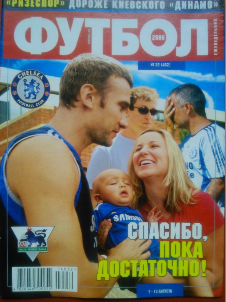 Футбол (Украина)№32(462).2006.. Отлично сохранен!