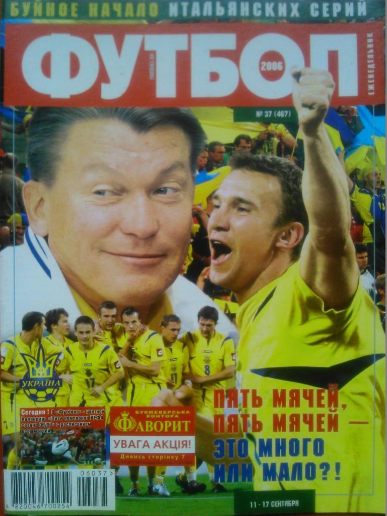 Футбол (Украина)№37(467).2006.. Отлично сохранен!