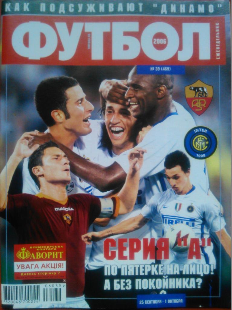 Футбол (Украина)№39(469).2006.. Отлично сохранен!
