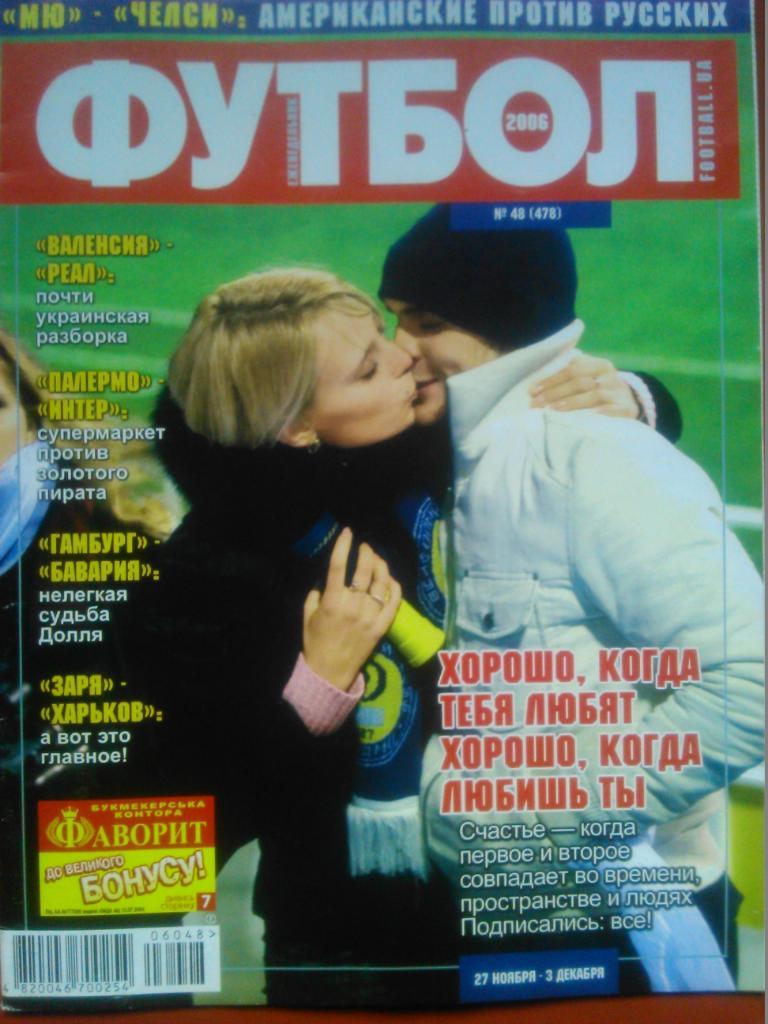 Футбол (Украина)№48(478).2006.. Отлично сохранен!