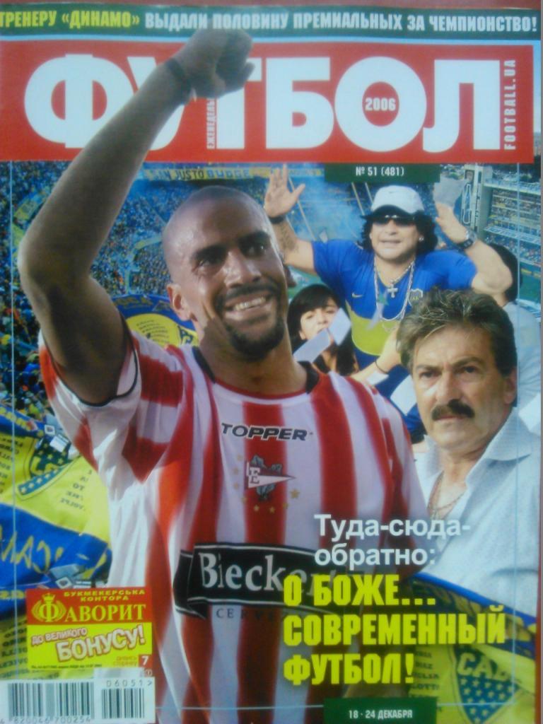 Футбол (Украина)№51(481).2006.. Отлично сохранен!