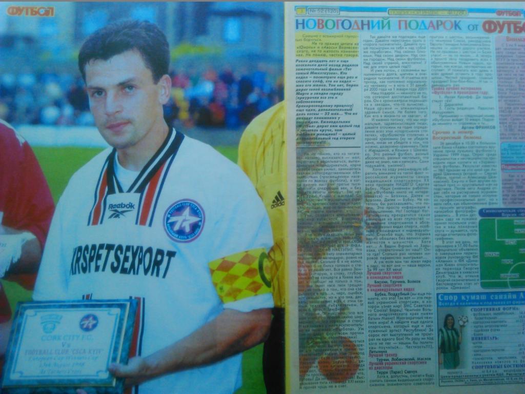 Футбол (Украина)№52(120).1999. Постер-Э.Цихмейструк. Ривалдо. 0тлично сохранен. 1