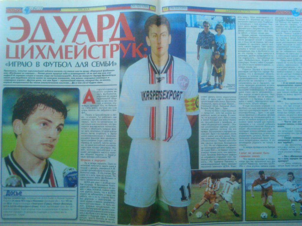 Футбол (Украина)№52(120).1999. Постер-Э.Цихмейструк. Ривалдо. 0тлично сохранен. 4