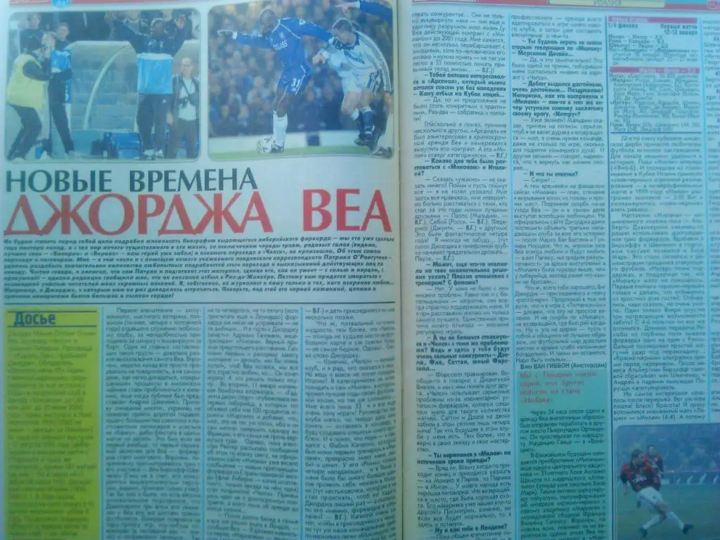 Футбол (Украина)№02(122).2000. Постер-Дж.Веа и О.Бирхоф. Колотов. 0тл. сохранен. 3