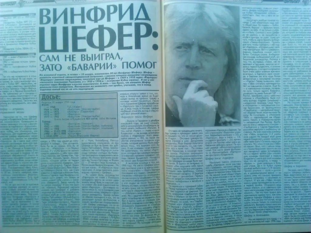 Футбол (Украина)№02(122).2000. Постер-Дж.Веа и О.Бирхоф. Колотов. 0тл. сохранен. 5