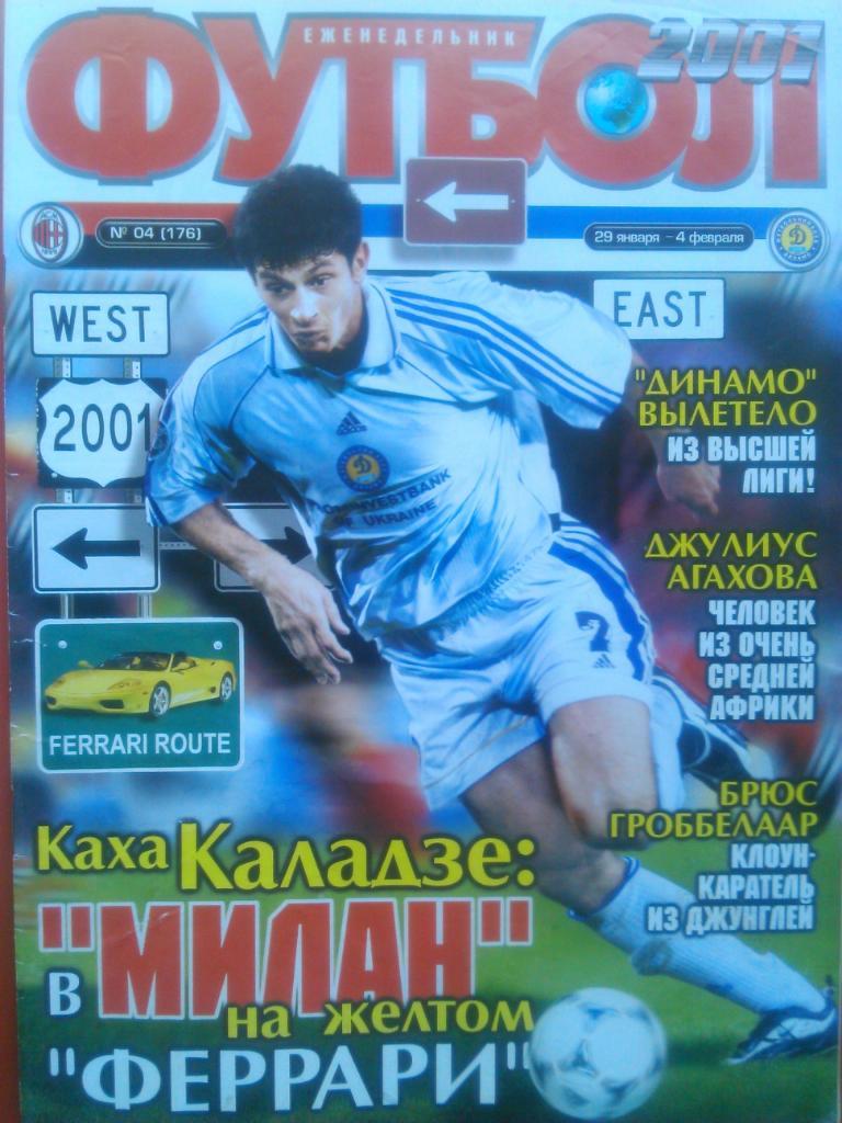 Футбол (Украина)№04.(176.)2001.Пост ер-Каха Каладзе. Дж.Агахова. Б.Грюббелаар