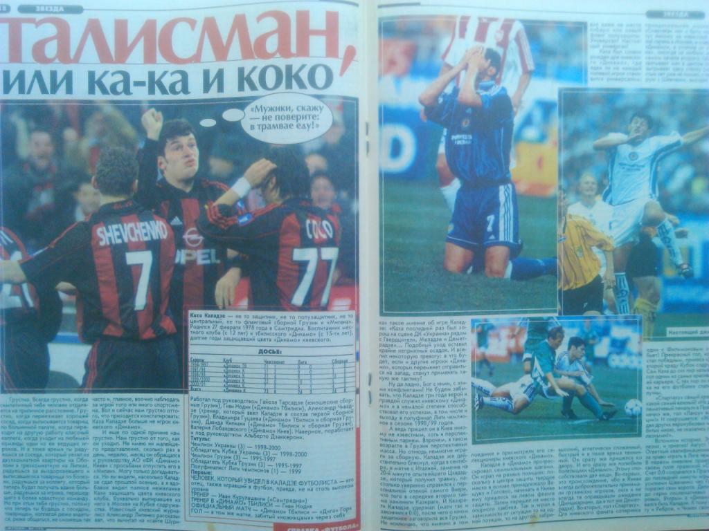 Футбол (Украина)№04.(176.)2001.Пост ер-Каха Каладзе. Дж.Агахова. Б.Грюббелаар 3