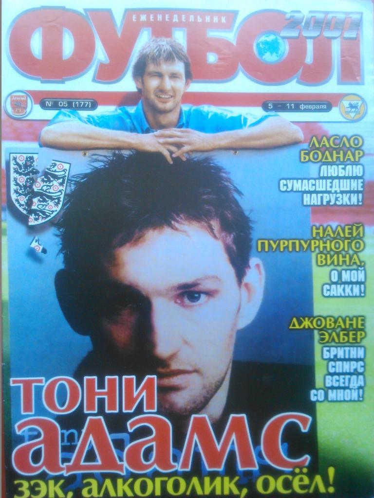 Футбол (Украина)№05.(177.)2001.Пост .-Тони Адамс.А.Головко и Л Боднар/Дель Пьеро.