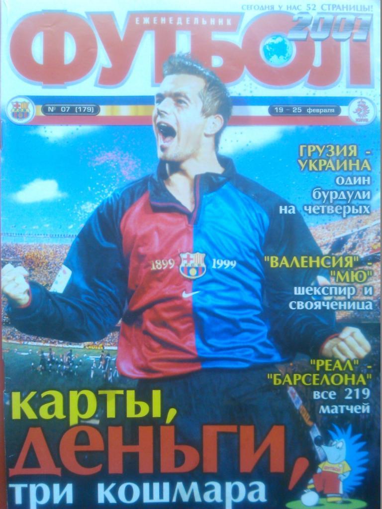 Футбол (Украина)№07.(179.)2001.Пост . -Коку против Дель Пьеро