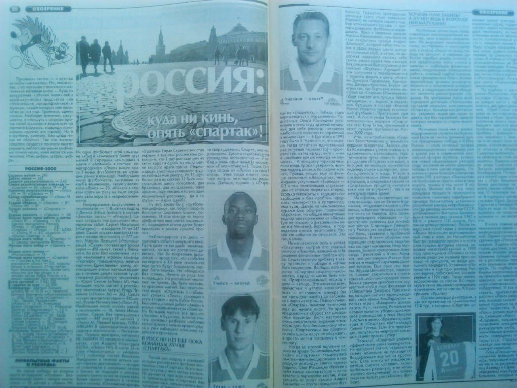Футбол (Украина)№07.(179.)2001.Пост . -Коку против Дель Пьеро 3