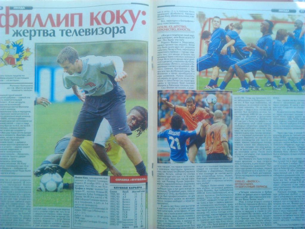 Футбол (Украина)№07.(179.)2001.Пост . -Коку против Дель Пьеро 4