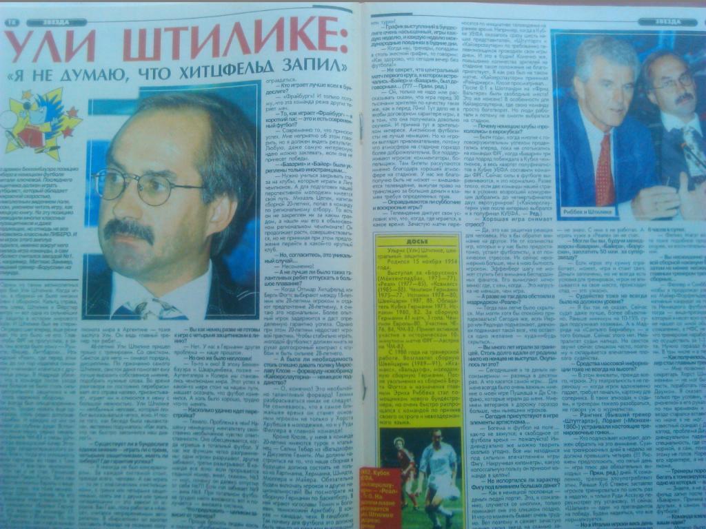 Футбол (Украина)№12.(184.)2001.Пост .- З.Зидан. Л.Фигу 3