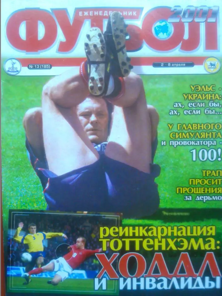 Футбол (Украина)№13.(185.)2001.Пост .- Гигз. Роналдо/Ф.Инзаги