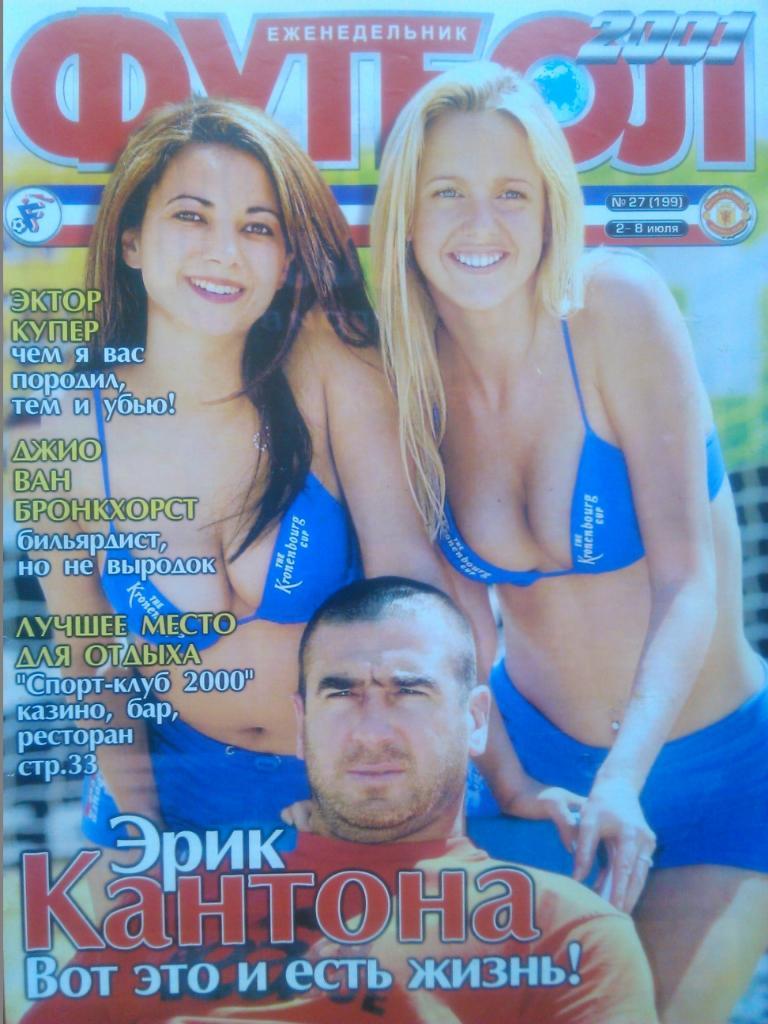 Футбол (Украина)№27.(199.)2001.Пост ер-Г.Хаджи/Э.Купер