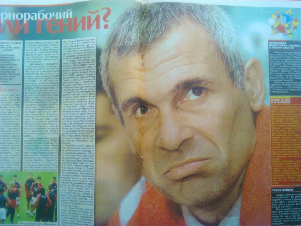 Футбол (Украина)№27.(199.)2001.Пост ер-Г.Хаджи/Э.Купер 1