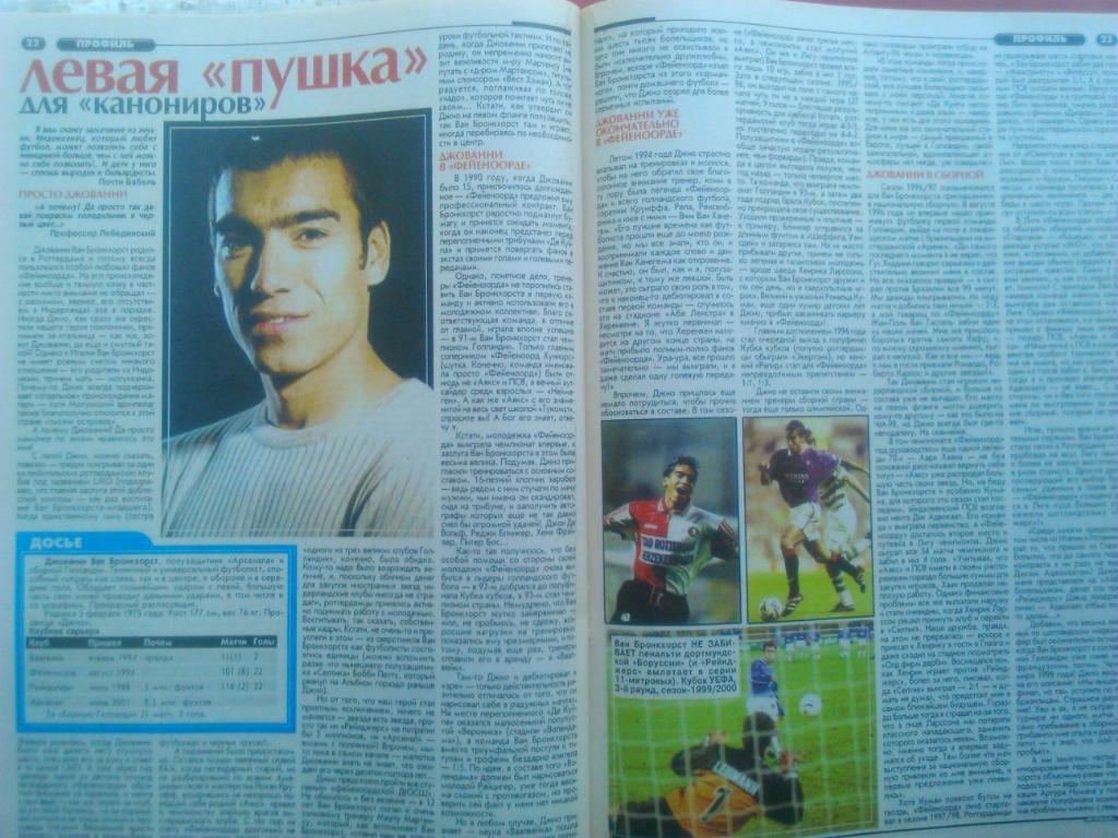 Футбол (Украина)№27.(199.)2001.Пост ер-Г.Хаджи/Э.Купер 2