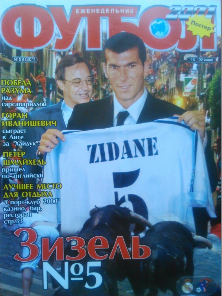 Футбол (Украина)№29.(201.)2001.Пост ер-Зинедин Зидан.