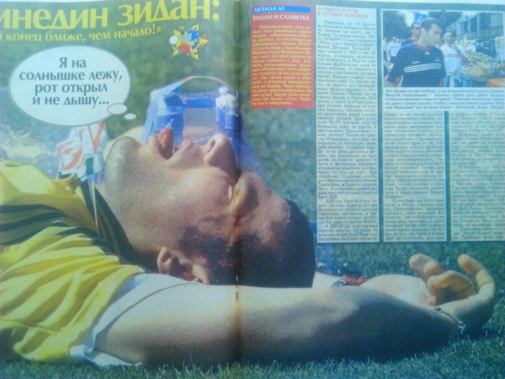 Футбол (Украина)№29.(201.)2001.Пост ер-Зинедин Зидан. 2