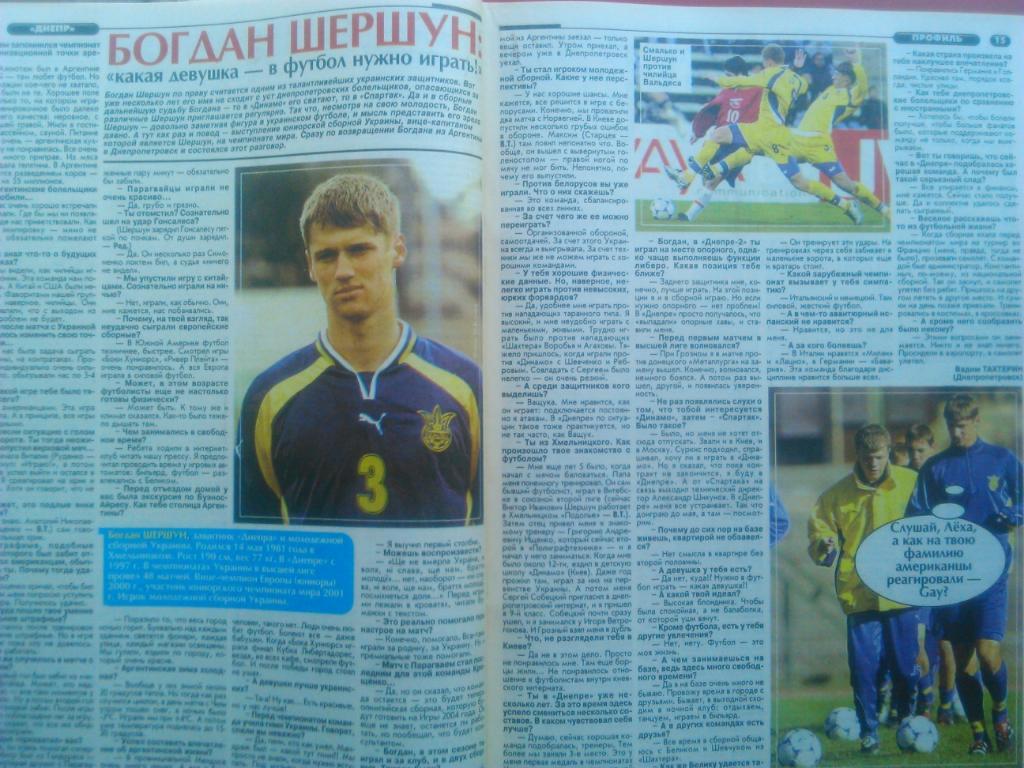 Футбол (Украина)№31.(203.)2001.Пост ер-З.Зидан/Себастьян Верон 2