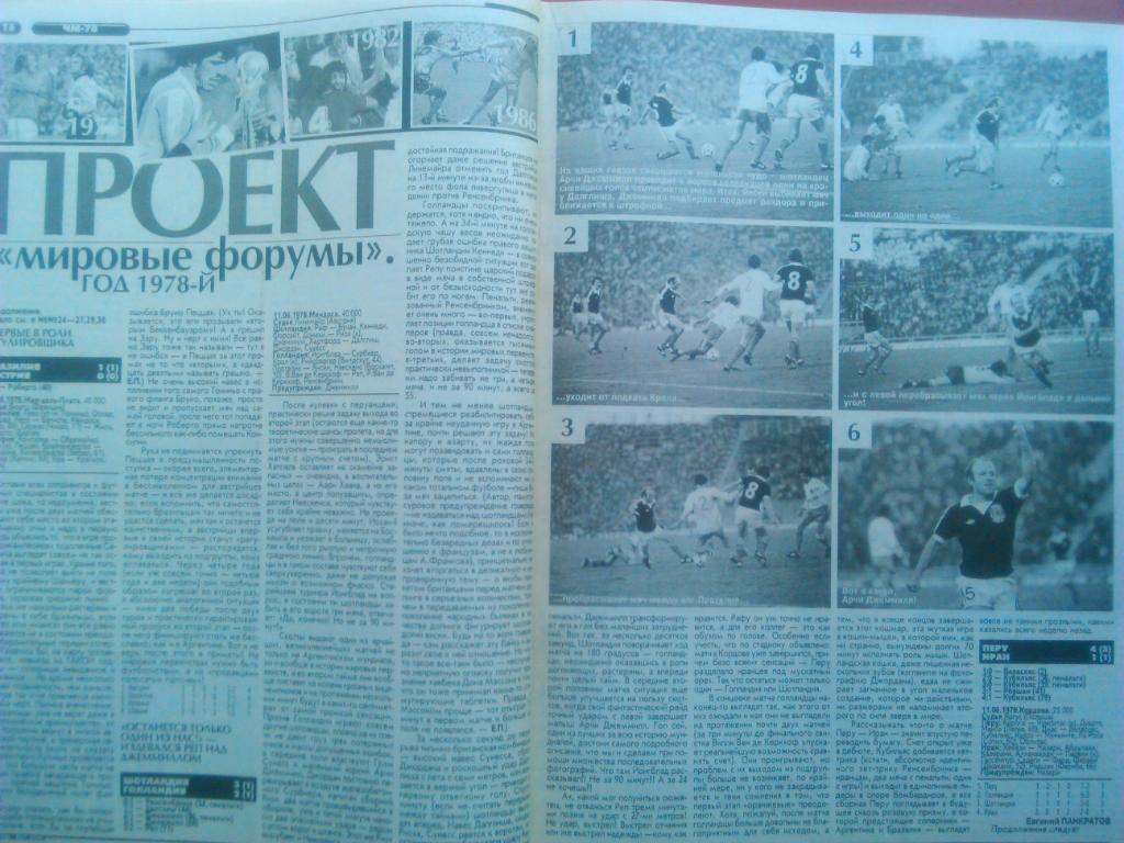 Футбол (Украина)№31.(203.)2001.Пост ер-З.Зидан/Себастьян Верон 3