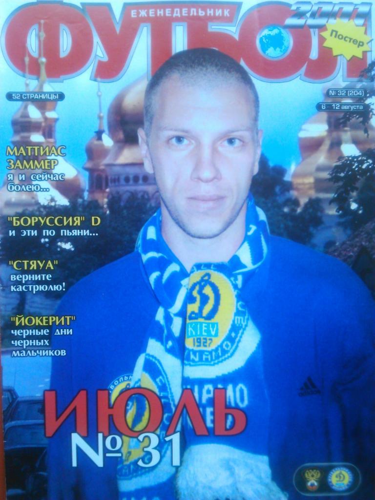 Футбол (Украина)№32.(204.)2001.Пост ер-Матиас Заммер