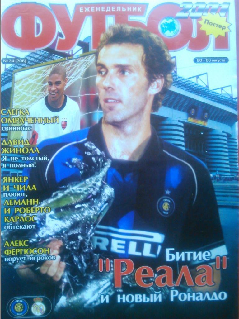 Футбол (Украина)№34.(206.)2001.Пост ер-Дэвид Бэкхем