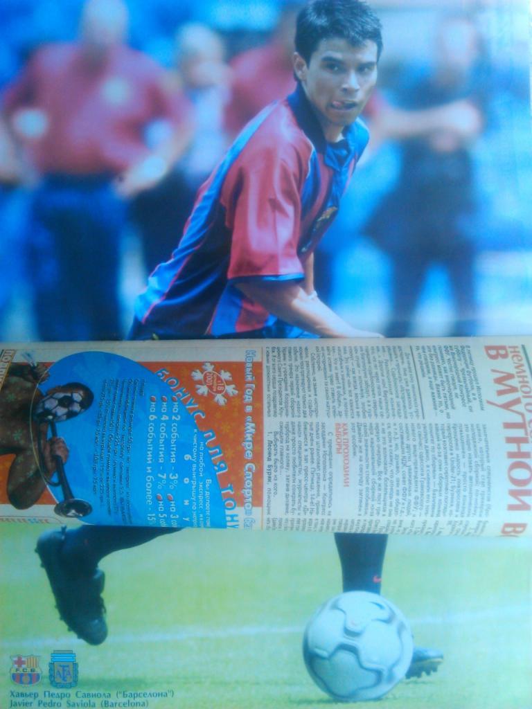 Футбол (Украина)№51.(223.)2001. Постер-Педро Савиола (Барселона). Оптом скидки 1